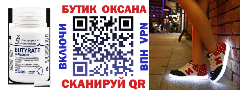 БУТИРАТ Butirat  хочу   Новоалтайск 